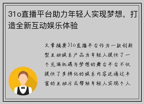 31o直播平台助力年轻人实现梦想，打造全新互动娱乐体验