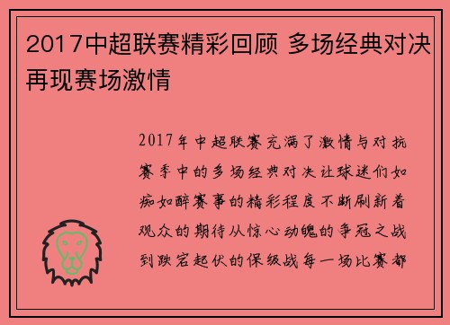 2017中超联赛精彩回顾 多场经典对决再现赛场激情