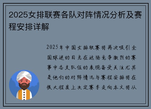 2025女排联赛各队对阵情况分析及赛程安排详解