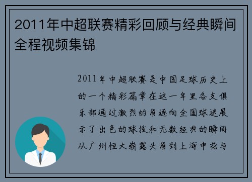 2011年中超联赛精彩回顾与经典瞬间全程视频集锦