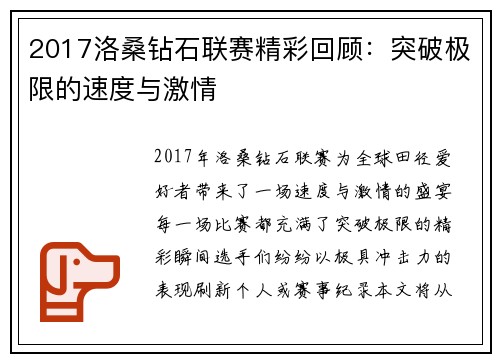 2017洛桑钻石联赛精彩回顾：突破极限的速度与激情