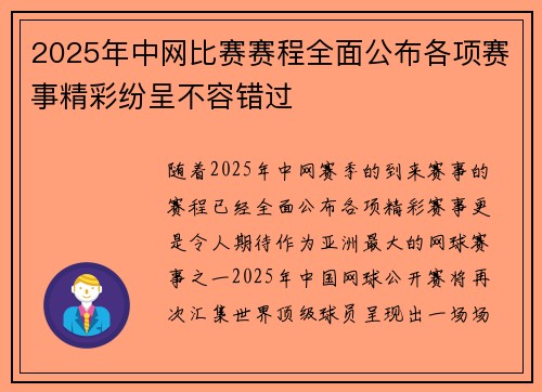 2025年中网比赛赛程全面公布各项赛事精彩纷呈不容错过