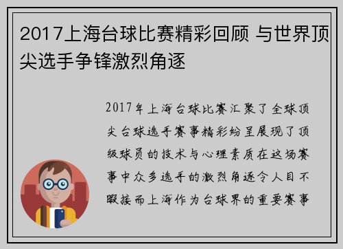 2017上海台球比赛精彩回顾 与世界顶尖选手争锋激烈角逐