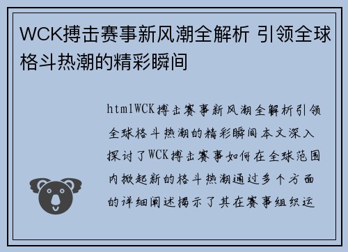 WCK搏击赛事新风潮全解析 引领全球格斗热潮的精彩瞬间