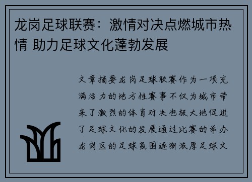 龙岗足球联赛：激情对决点燃城市热情 助力足球文化蓬勃发展