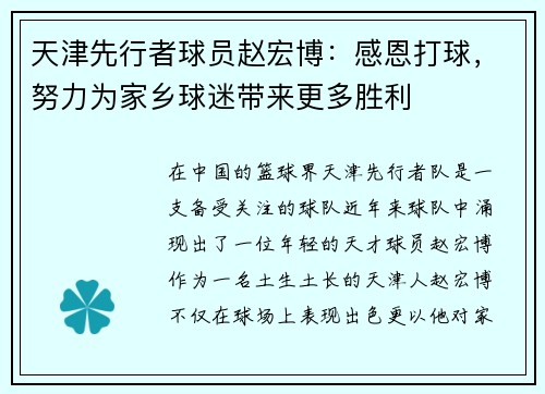 天津先行者球员赵宏博：感恩打球，努力为家乡球迷带来更多胜利