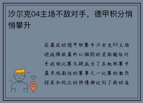 沙尔克04主场不敌对手，德甲积分悄悄攀升